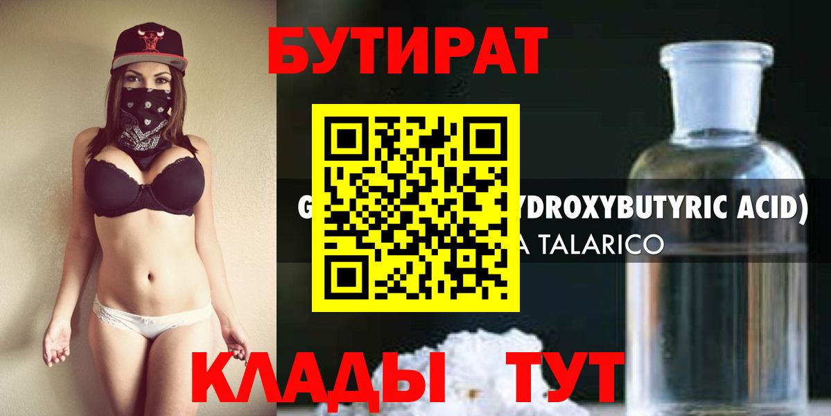 Бутират BDO Дзержинск