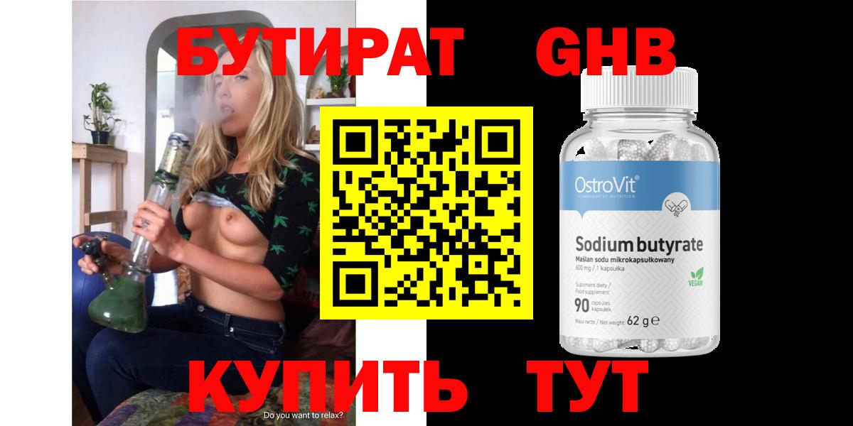 Дзержинск  Бутират BDO 33%  Бутират  Вход с VPN 