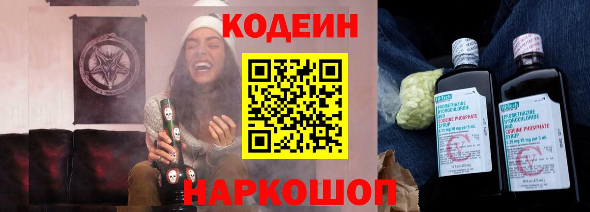 Кодеиновый сироп Lean Purple Drank  Кодеин Purple Drank  Вход с VPN  Дзержинск 