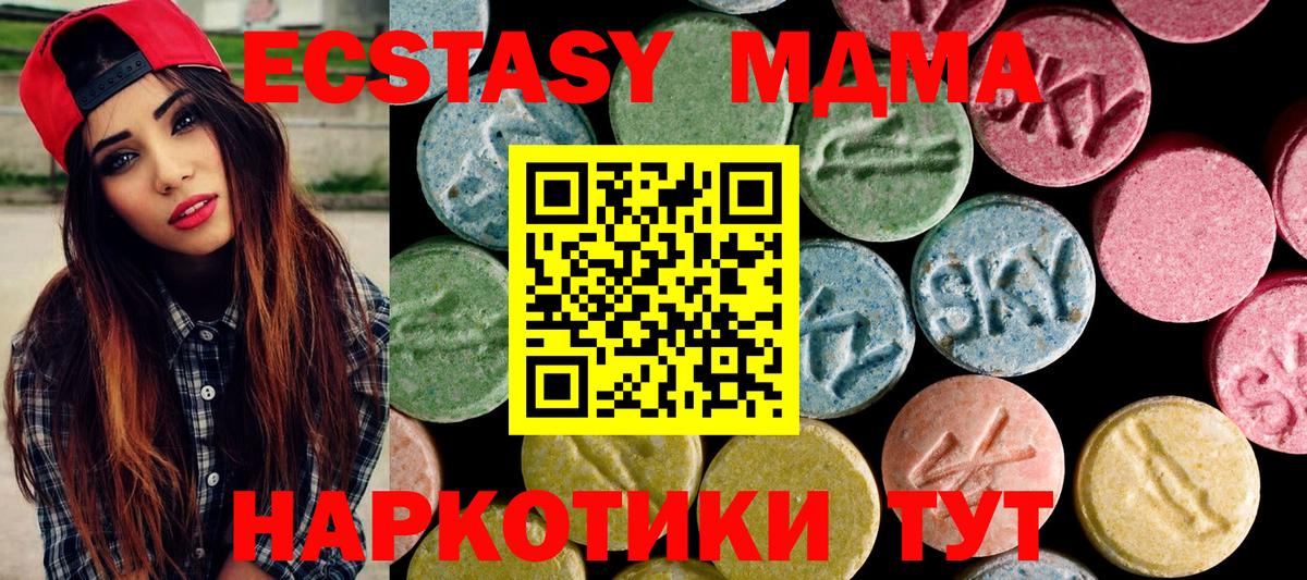 Экстази 280 MDMA Дзержинск