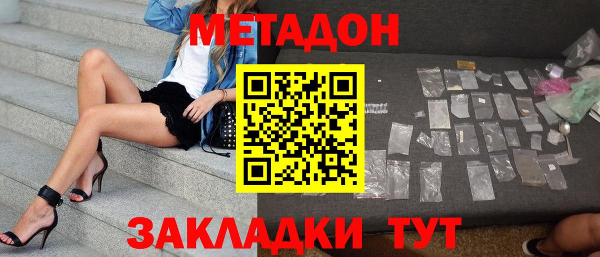 Метадон VHQ  Метадон кристалл  Вход с VPN  Дзержинск 