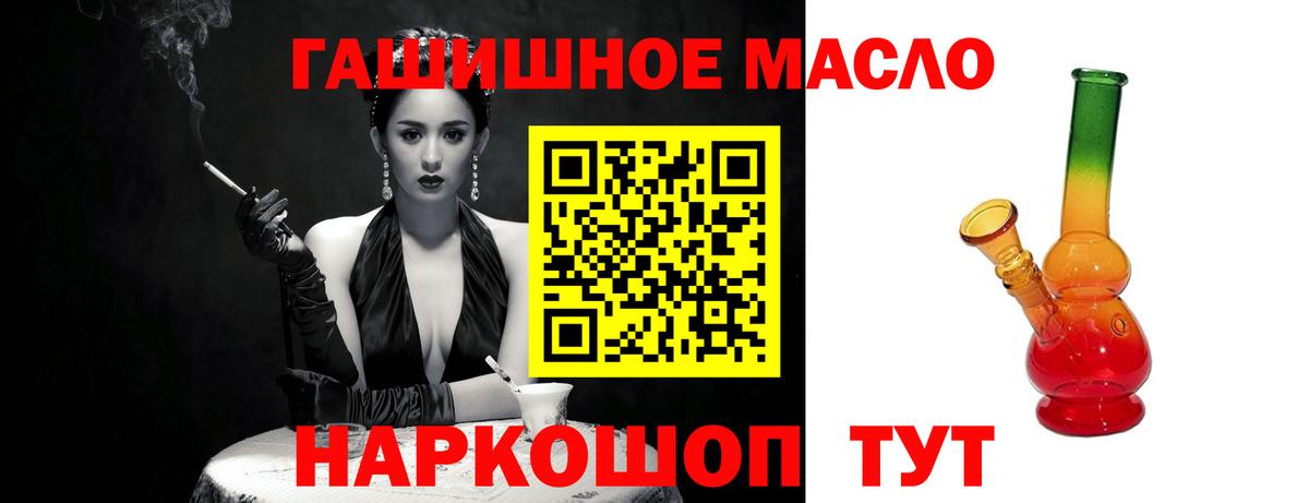 ТГК гашишное масло Дзержинск